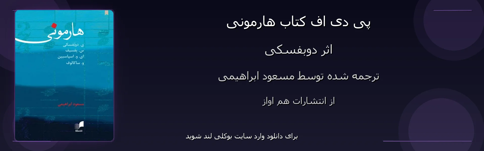هارمونی - بنر - فایل استور